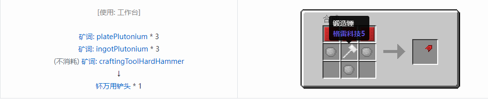 我的世界格雷科技社区版万用铲头合成表大全