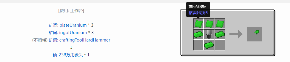 我的世界格雷科技社区版万用铲头合成表大全