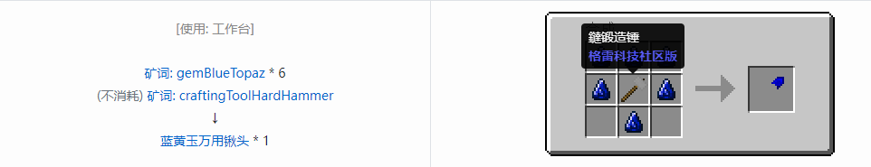 我的世界格雷科技社区版万用铲头合成表大全