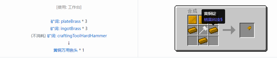 我的世界格雷科技社区版万用铲头合成表大全