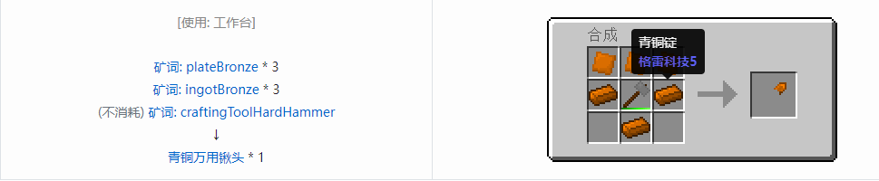 我的世界格雷科技社区版万用铲头合成表大全