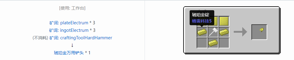 我的世界格雷科技社区版万用铲头合成表大全