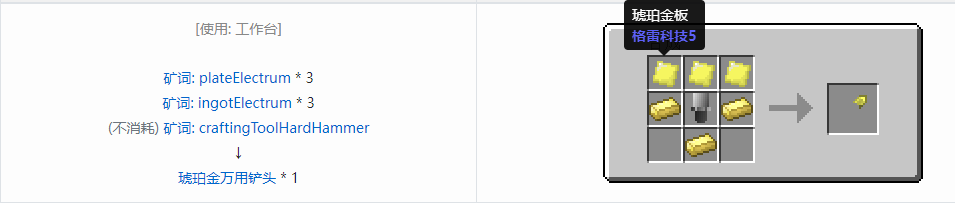 我的世界格雷科技社区版万用铲头合成表大全