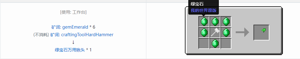 我的世界格雷科技社区版万用铲头合成表大全
