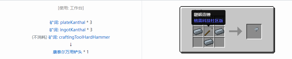 我的世界格雷科技社区版万用铲头合成表大全