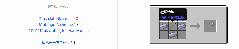 我的世界格雷科技社区版万用铲头合成表大全