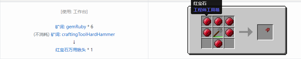 我的世界格雷科技社区版万用铲头合成表大全