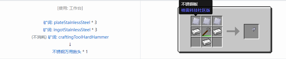 我的世界格雷科技社区版万用铲头合成表大全