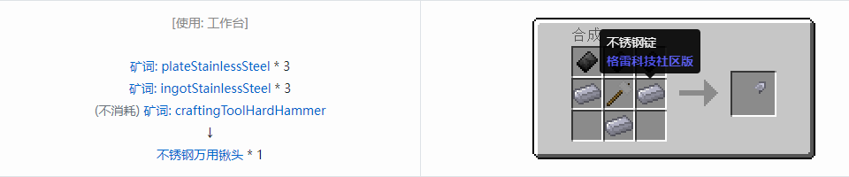 我的世界格雷科技社区版万用铲头合成表大全