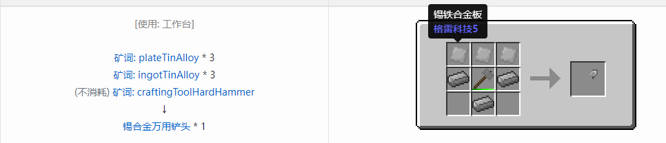 我的世界格雷科技社区版万用铲头合成表大全