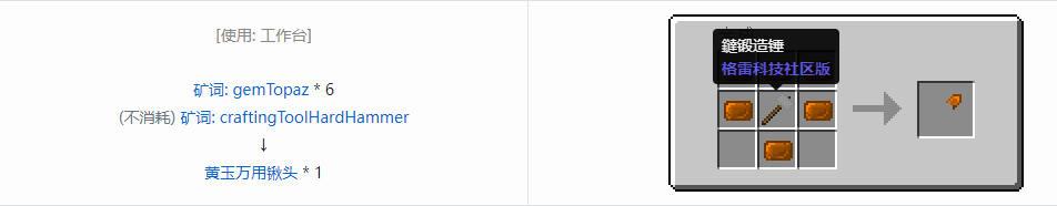 我的世界格雷科技社区版万用铲头合成表大全