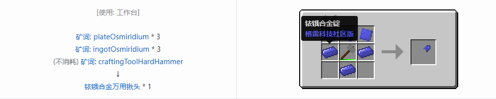 我的世界格雷科技社区版万用铲头合成表大全