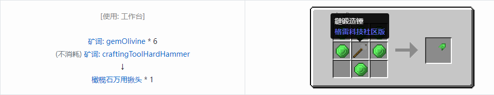 我的世界格雷科技社区版万用铲头合成表大全