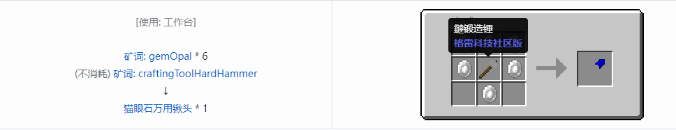 我的世界格雷科技社区版万用铲头合成表大全