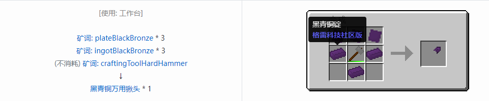 我的世界格雷科技社区版万用铲头合成表大全