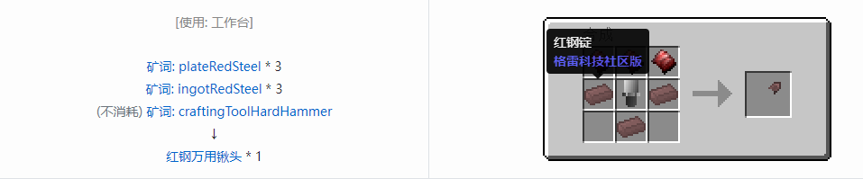 我的世界格雷科技社区版万用铲头合成表大全