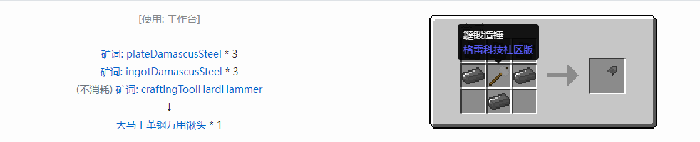 我的世界格雷科技社区版万用铲头合成表大全