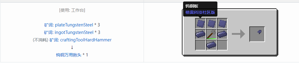 我的世界格雷科技社区版万用铲头合成表大全