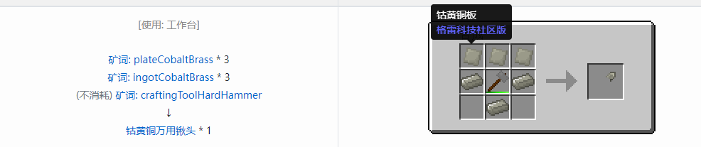 我的世界格雷科技社区版万用铲头合成表大全