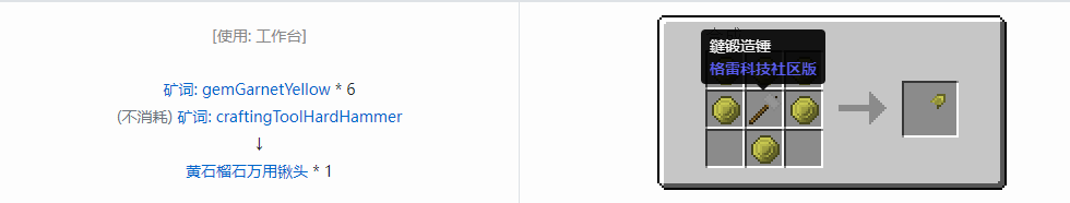 我的世界格雷科技社区版万用铲头合成表大全