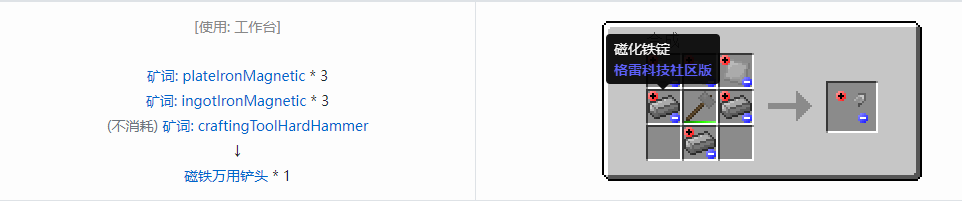 我的世界格雷科技社区版万用铲头合成表大全