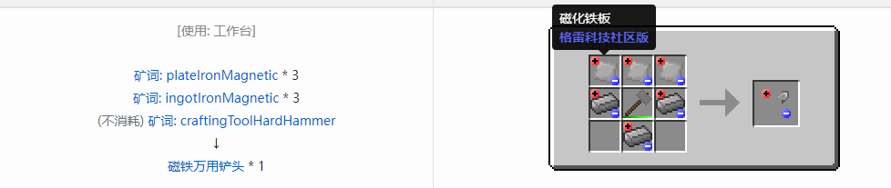 我的世界格雷科技社区版万用铲头合成表大全