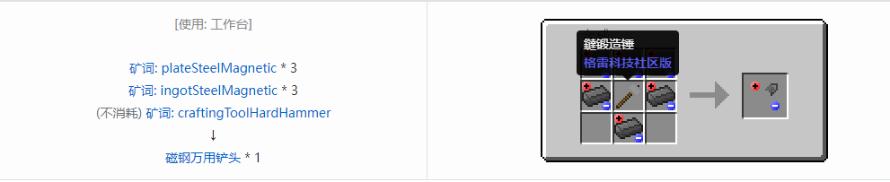 我的世界格雷科技社区版万用铲头合成表大全