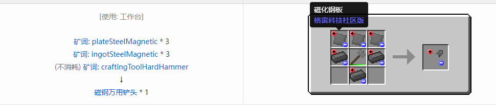 我的世界格雷科技社区版万用铲头合成表大全