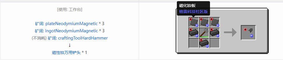 我的世界格雷科技社区版万用铲头合成表大全
