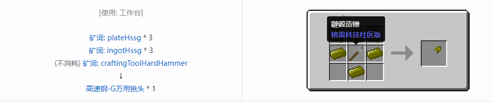 我的世界格雷科技社区版万用铲头合成表大全