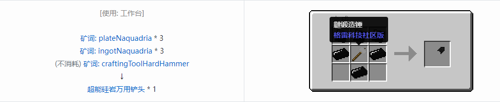 我的世界格雷科技社区版万用铲头合成表大全