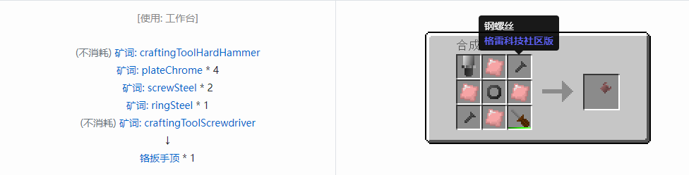 我的世界格雷科技社区版扳手顶合成表大全
