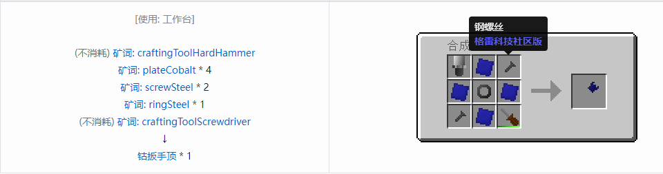 我的世界格雷科技社区版扳手顶合成表大全