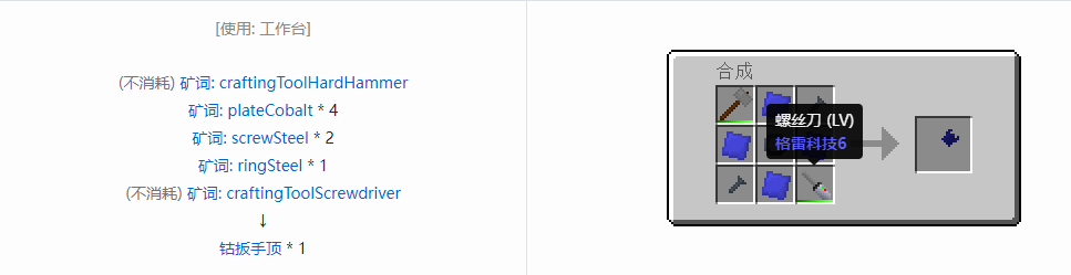 我的世界格雷科技社区版扳手顶合成表大全
