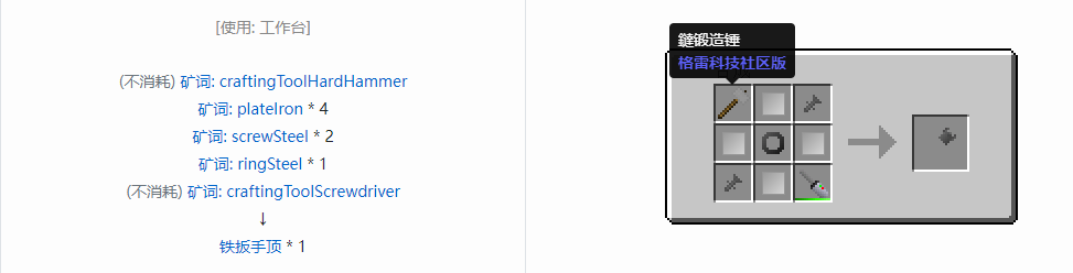 我的世界格雷科技社区版扳手顶合成表大全