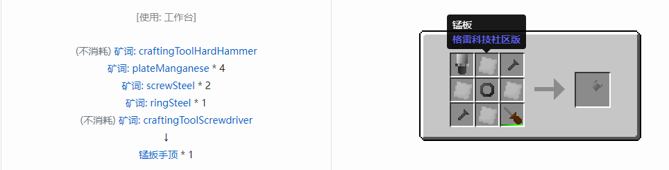 我的世界格雷科技社区版扳手顶合成表大全