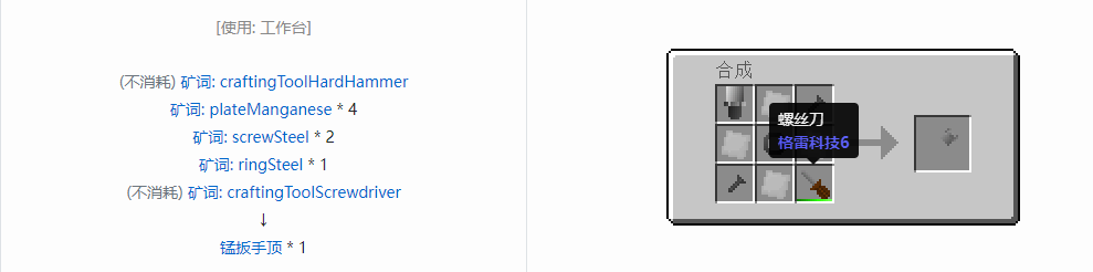 我的世界格雷科技社区版扳手顶合成表大全