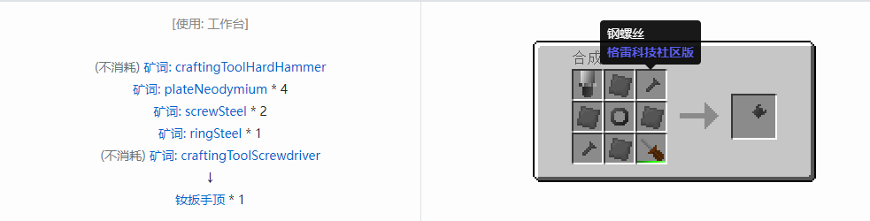 我的世界格雷科技社区版扳手顶合成表大全