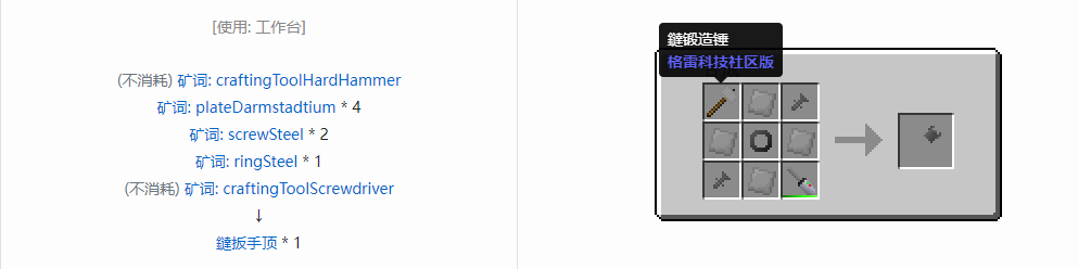 我的世界格雷科技社区版扳手顶合成表大全