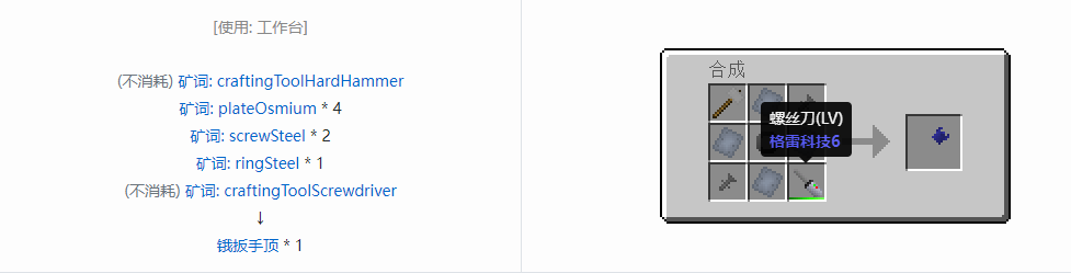 我的世界格雷科技社区版扳手顶合成表大全