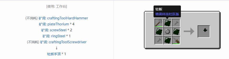 我的世界格雷科技社区版扳手顶合成表大全