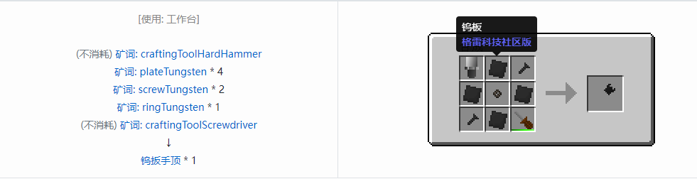 我的世界格雷科技社区版扳手顶合成表大全