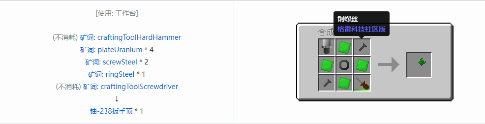 我的世界格雷科技社区版扳手顶合成表大全