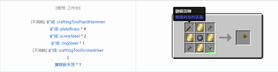 我的世界格雷科技社区版扳手顶合成表大全