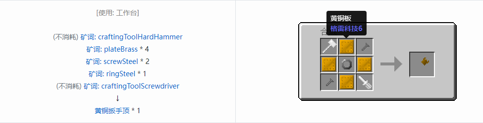 我的世界格雷科技社区版扳手顶合成表大全