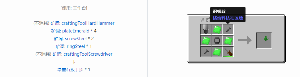 我的世界格雷科技社区版扳手顶合成表大全