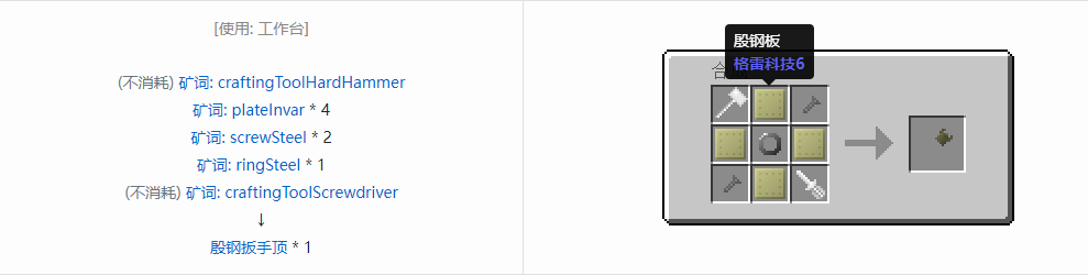 我的世界格雷科技社区版扳手顶合成表大全