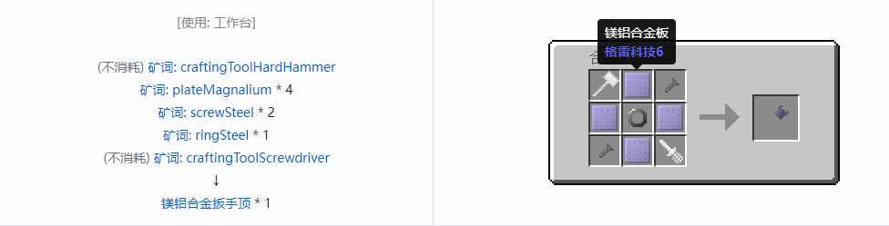 我的世界格雷科技社区版扳手顶合成表大全