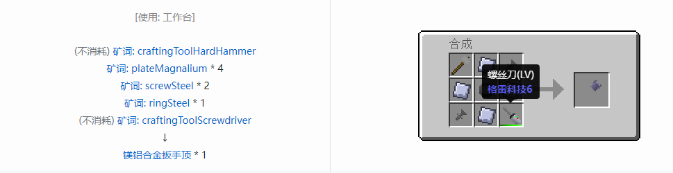 我的世界格雷科技社区版扳手顶合成表大全