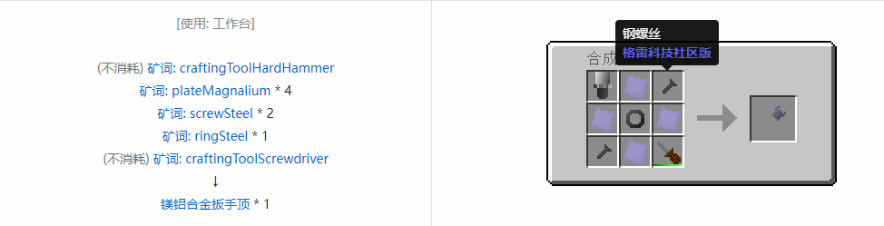 我的世界格雷科技社区版扳手顶合成表大全